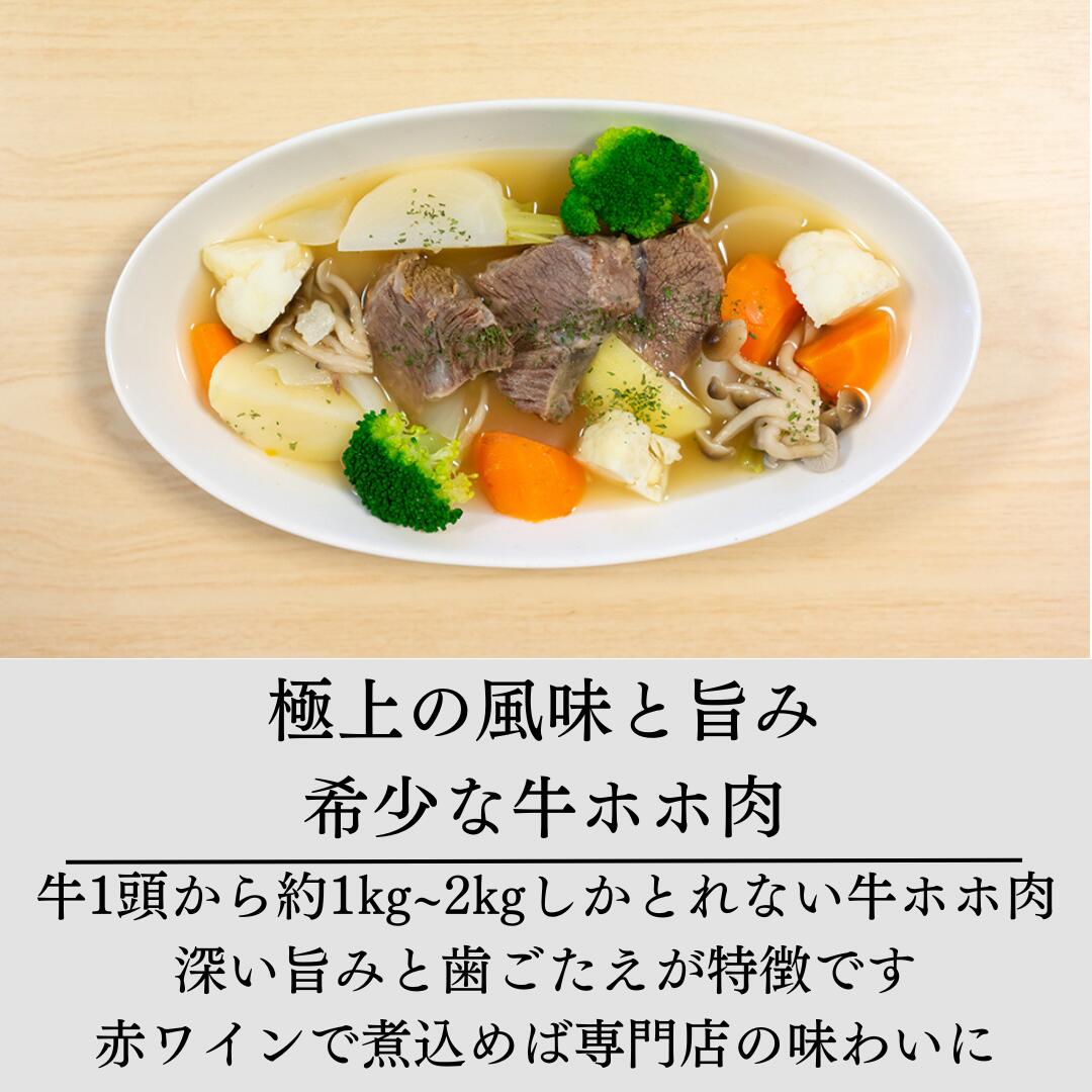 希少部位 牛ホホ肉
