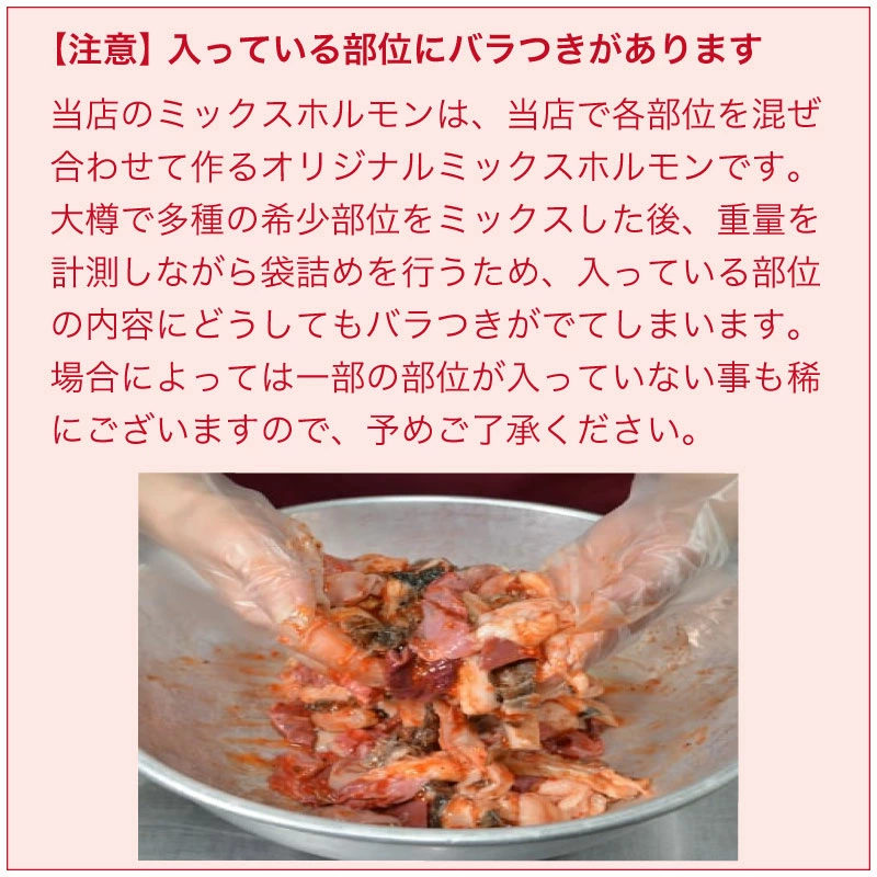 ミックスされている部位