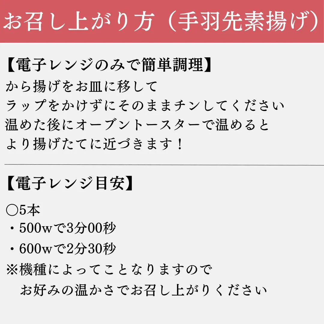 お召し上がり方