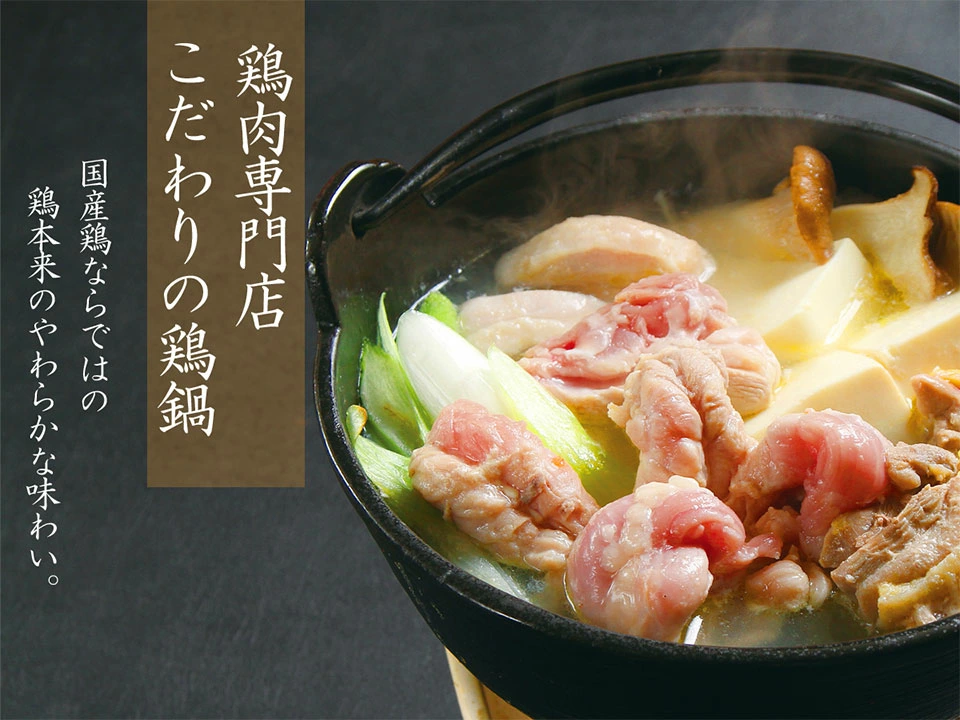 美味しい鶏肉を仕入れています