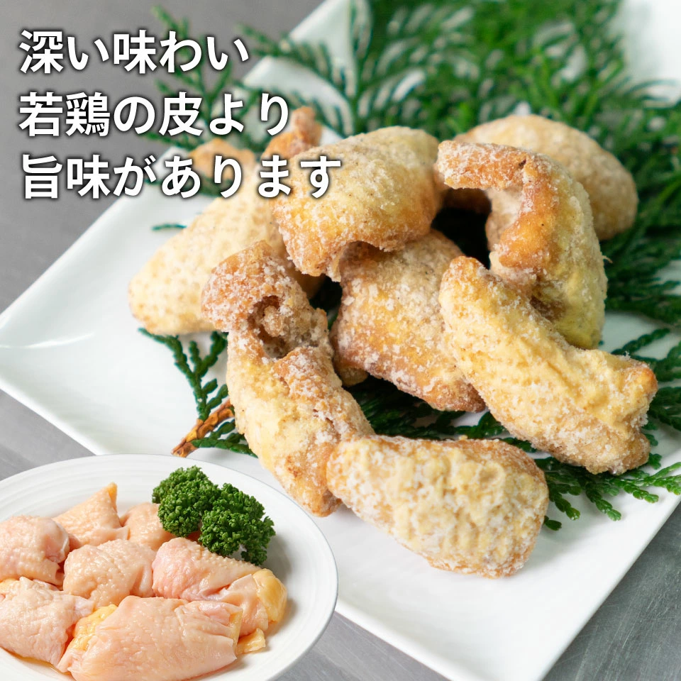深い味わいの親鳥の皮です
