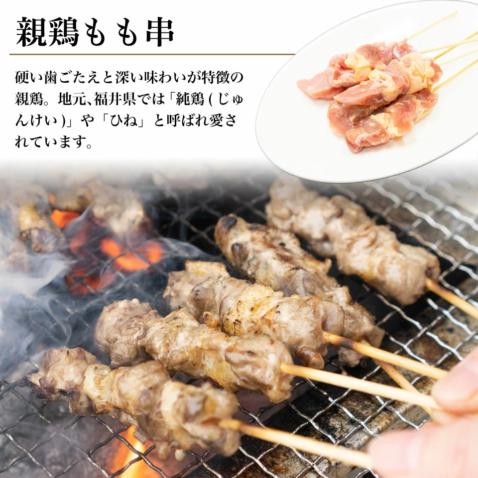親鶏もも串