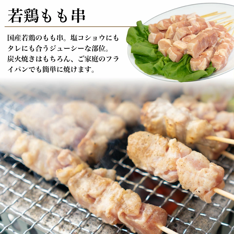 若鶏もも串