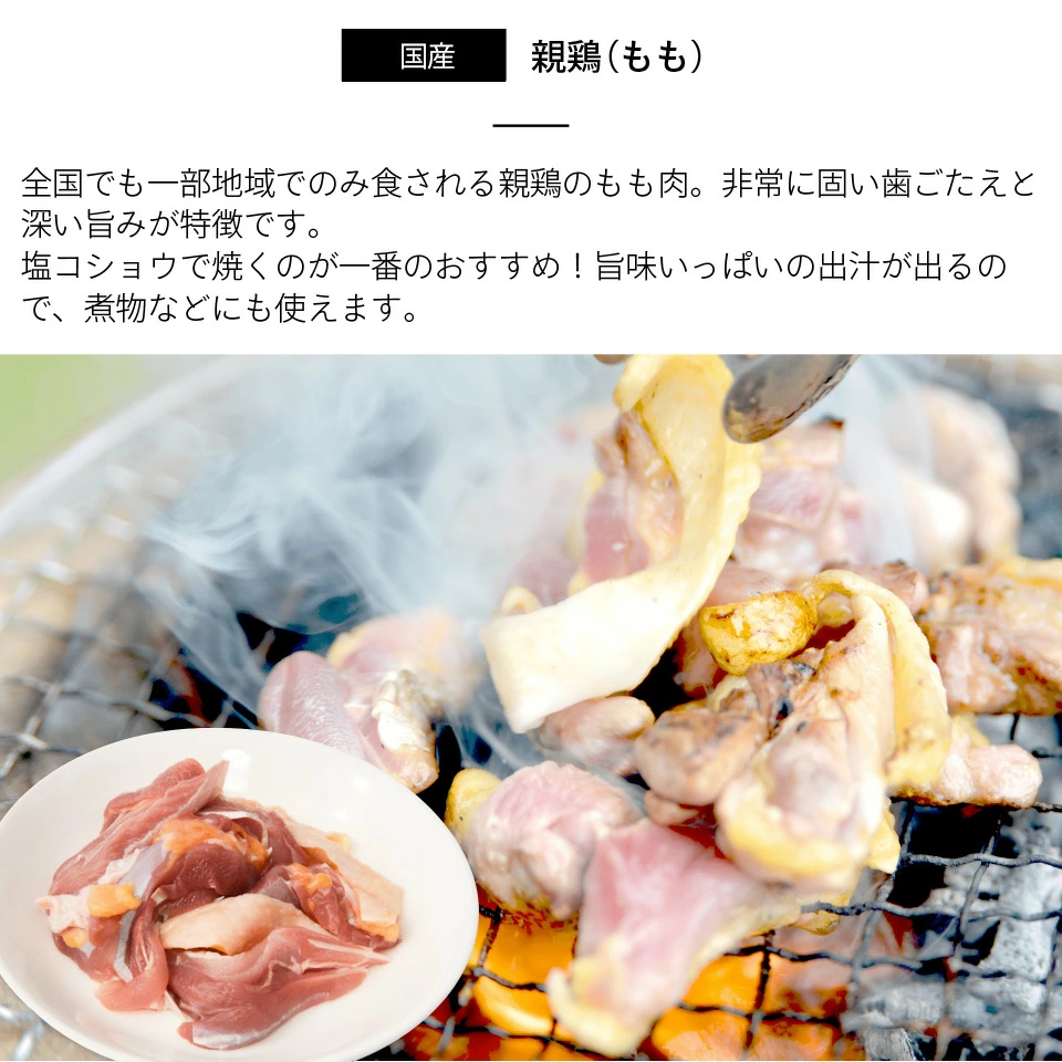 国産親鳥もも