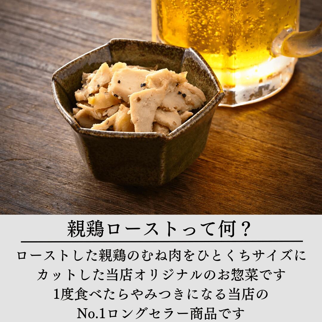 親鶏ローストとは