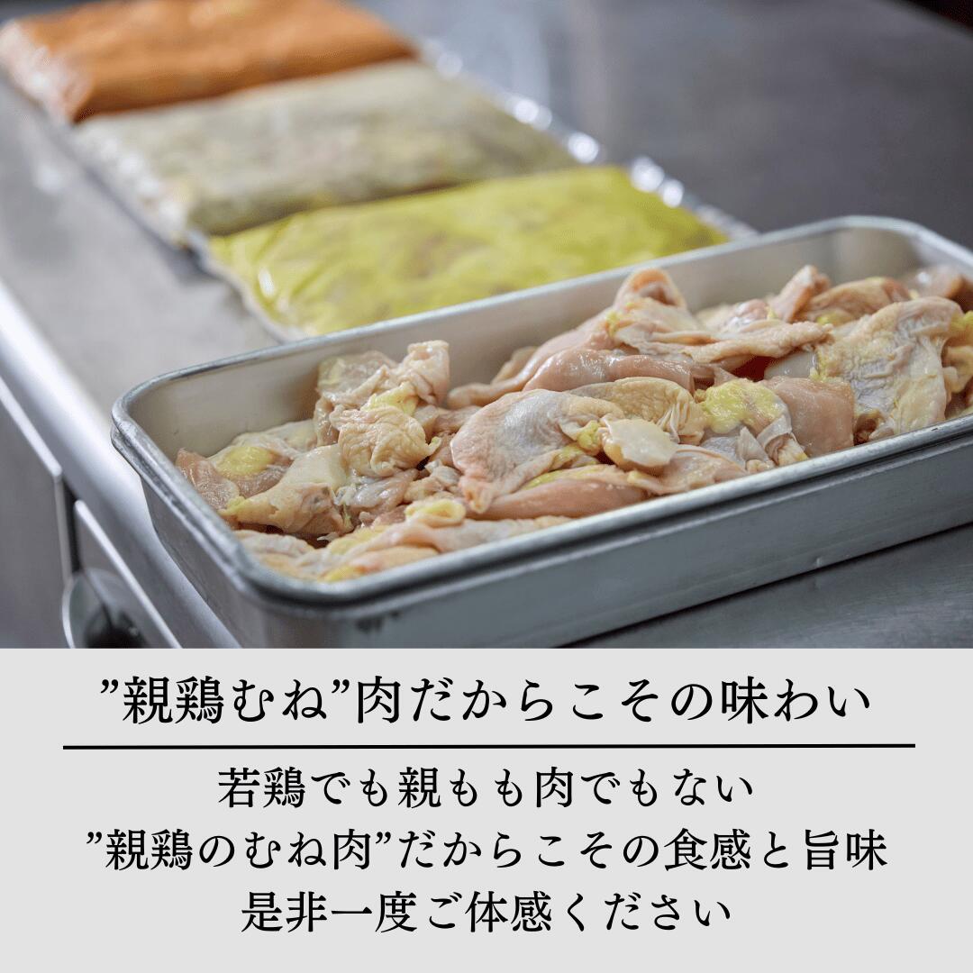 親むね肉だからこそ美味い