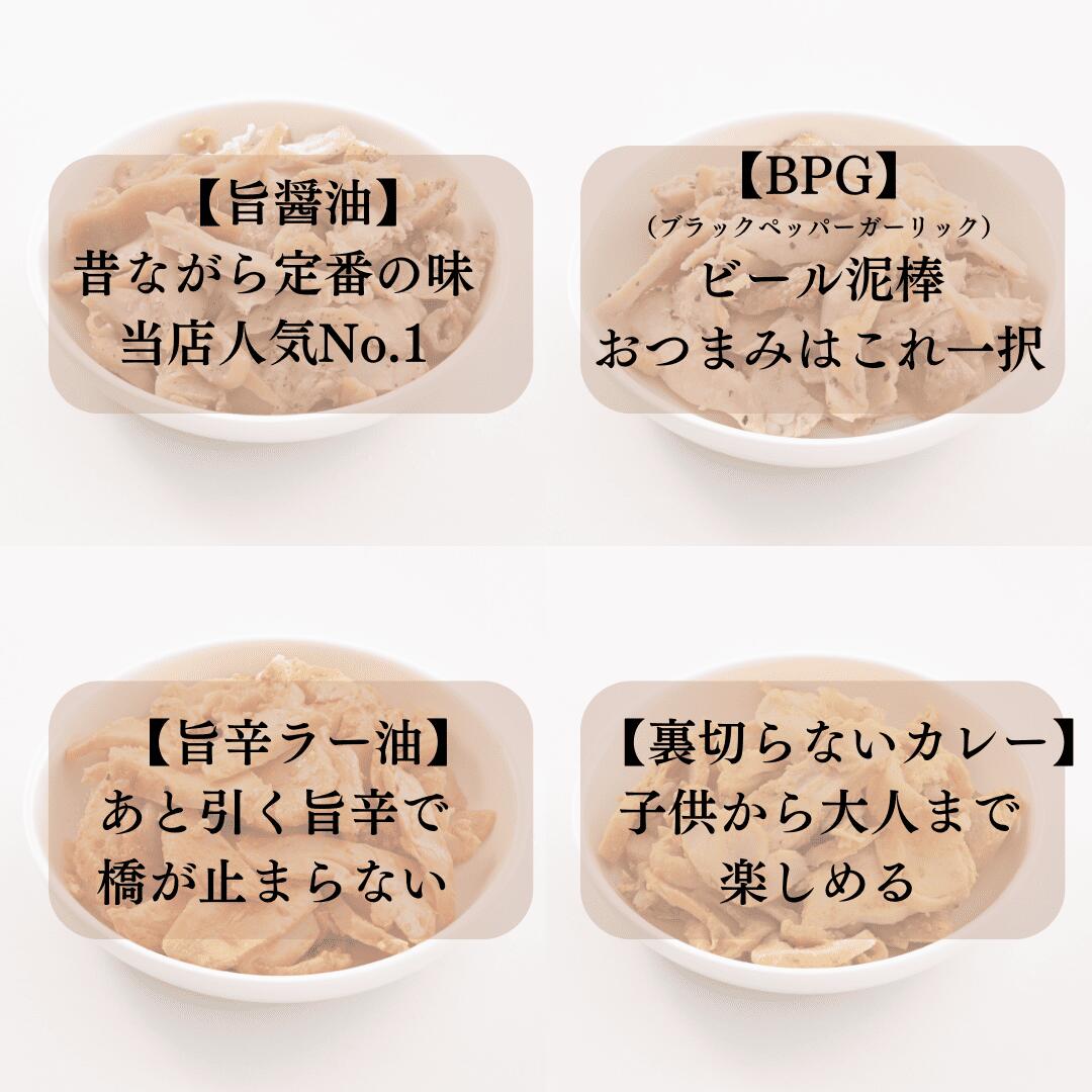 4種の味からお選びください