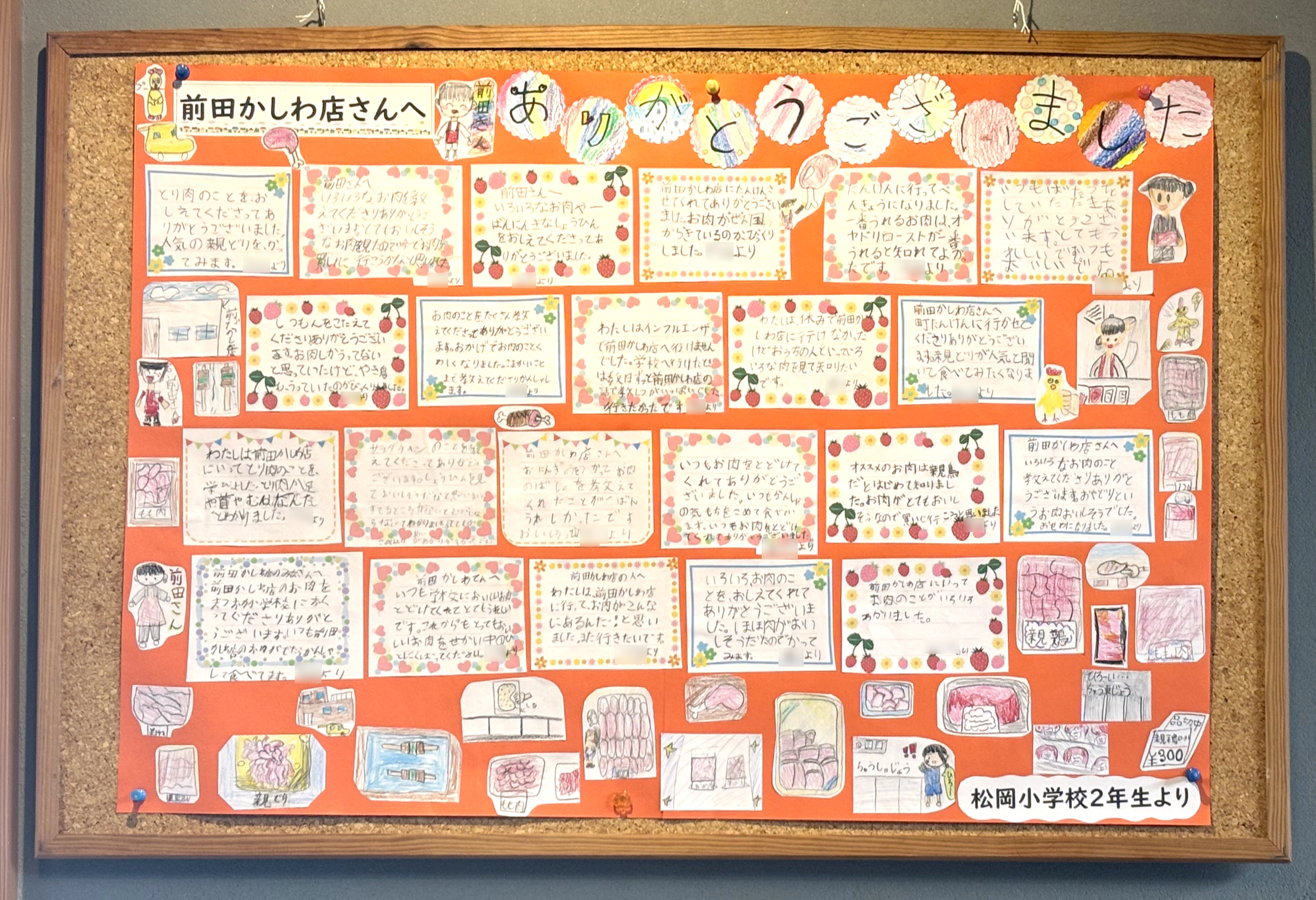 社会科見学で来店した松岡小学校の生徒さんからもらった手紙