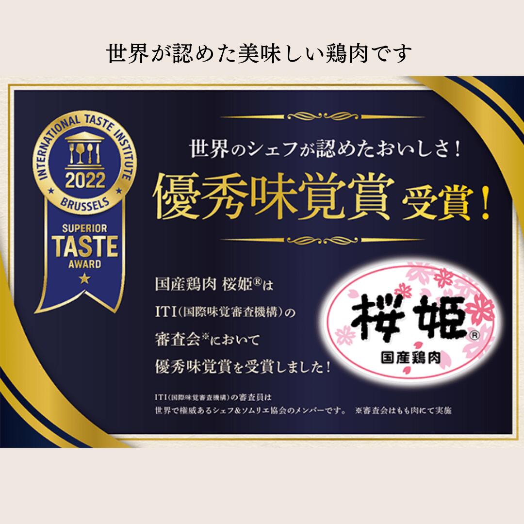 優秀味覚賞を受賞した鶏肉です
